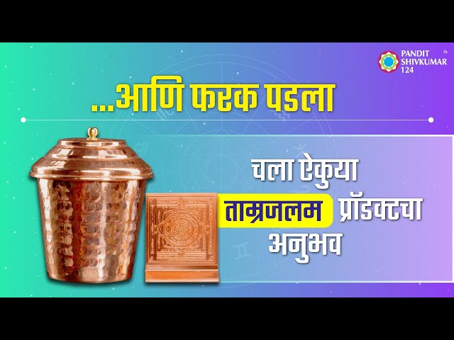 रोग प्रतिकारक शक्ती प्रचंड वाढवेल असा उपाय  | Experience | MA-TAMRAJALAM | Vastu Product