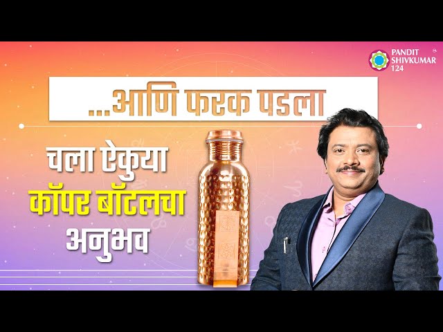 स्पर्धा परीक्षांमध्ये यश मिळत नाही ? तर नक्की बघा | Experience | MA-COPPER BOTTLE  | Vastu Product