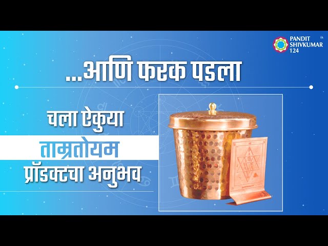 अभ्यासात एकाग्रता वाढण्यासाठी हे करून पहा  | Experience | MA-TAMRATOYAM   | Vastu Product