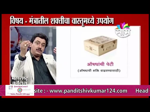 कुठे असते मंत्राचे अस्तित्व-पंडित शिवकुमारश्री
