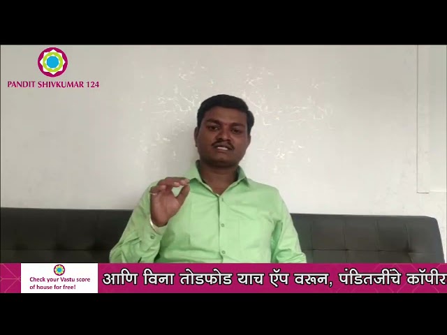 दिपक जगदाळे यांचा अनुभव पंडित शिवकुमारश्री-वास्तुतज्ञ व कुंडलीतज्ञ